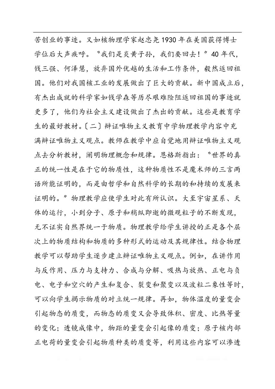 关于加强中学物理教学中的德育问题_第4页