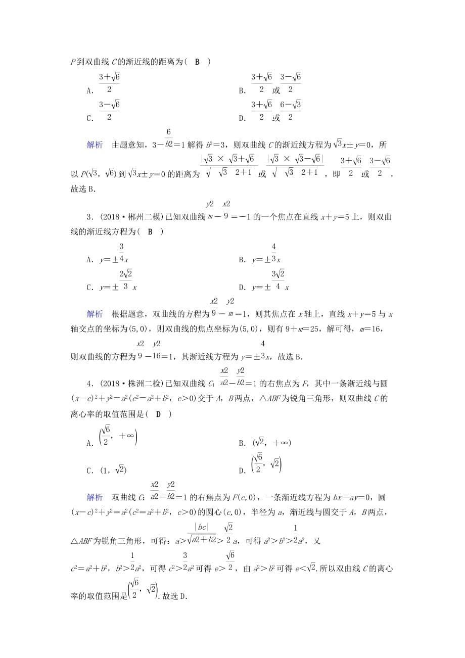 高考数学二轮复习第1篇专题7解析几何第2讲小题考法__圆锥曲线的性质学案_第5页