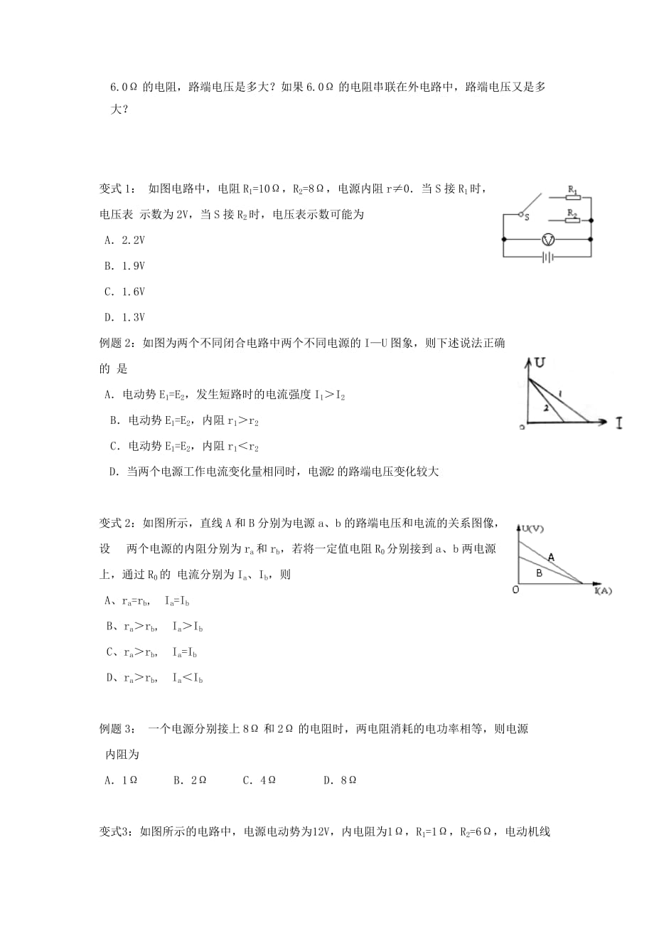 云南省德宏州梁河县第一中学高中物理选修3-1学案：2.7闭合电路的欧姆定律_第2页