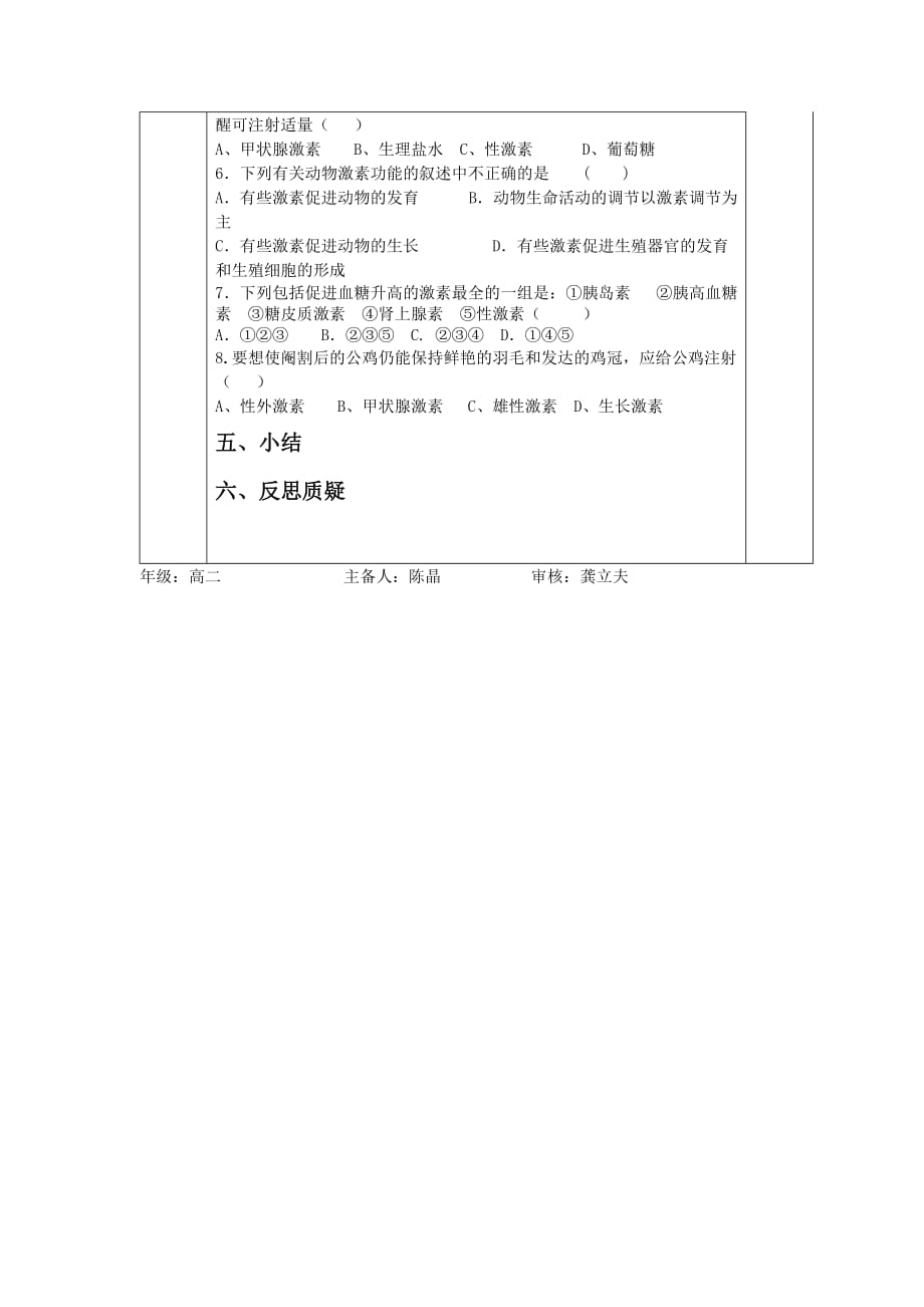 吉林省伊通满族自治县第三中学校人教版高二生物必修三2.2通过激素的调节 学案_第4页