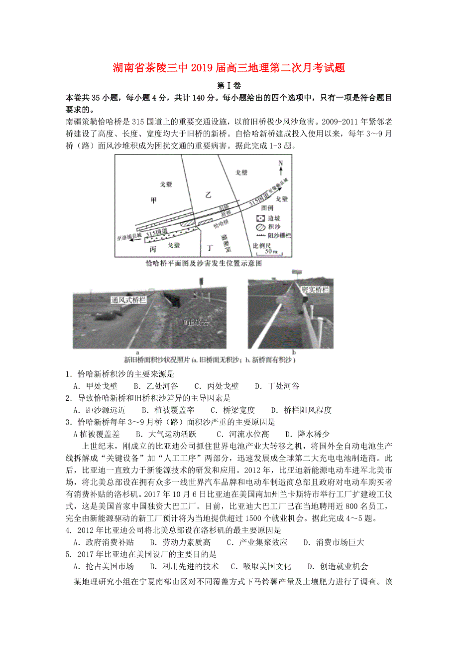 湖南省茶陵三中高三地理第二次月考试题_第1页