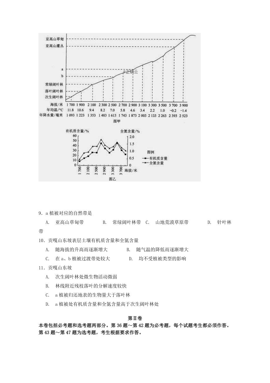 湖南省茶陵三中高三地理第二次月考试题_第3页