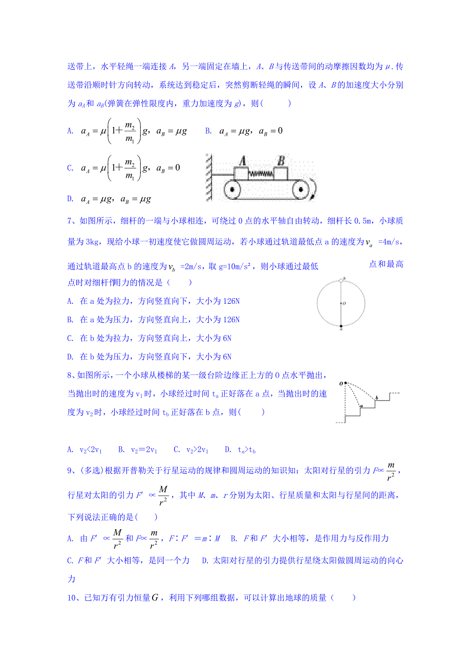 江西省吉安县第三中学高一4月月考物理试题 Word版含答案_第2页