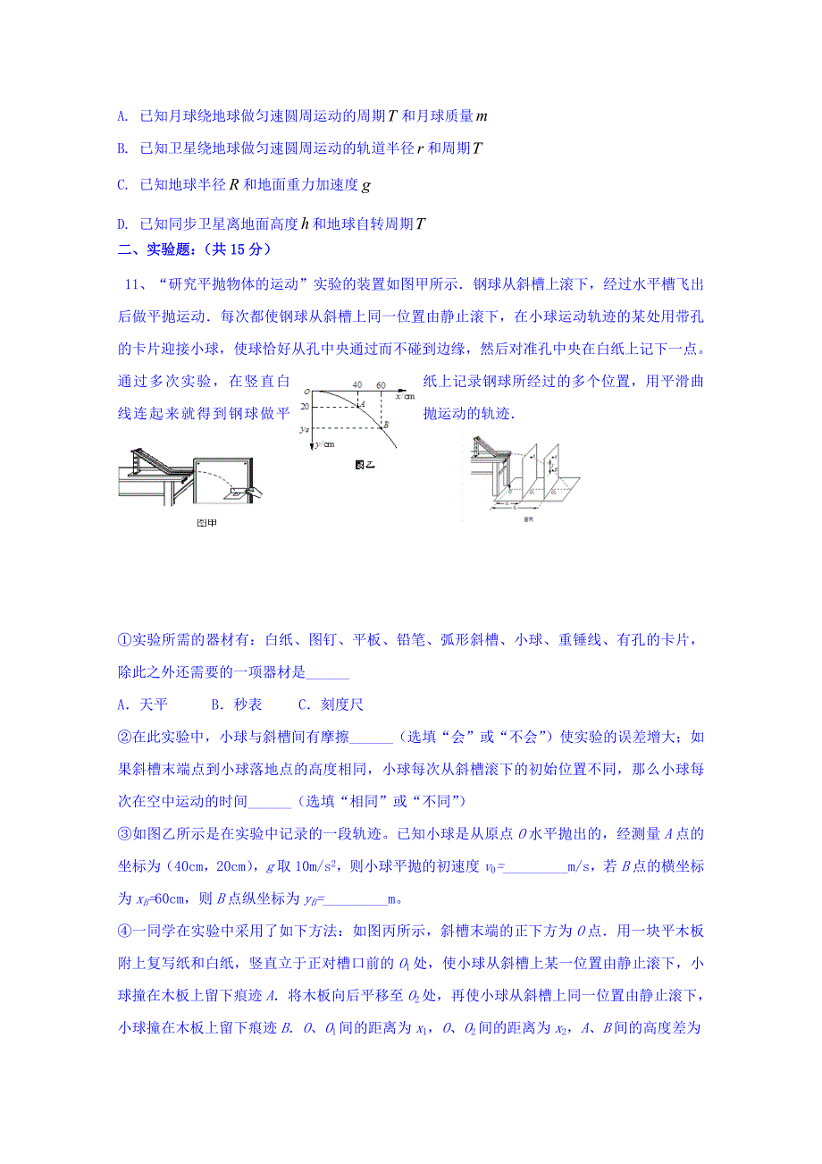 江西省吉安县第三中学高一4月月考物理试题 Word版含答案_第3页
