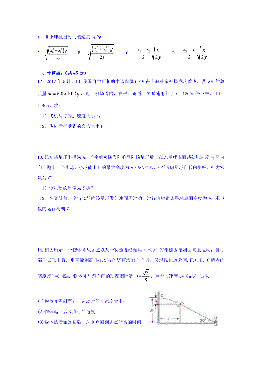 江西省吉安县第三中学高一4月月考物理试题 Word版含答案_第4页