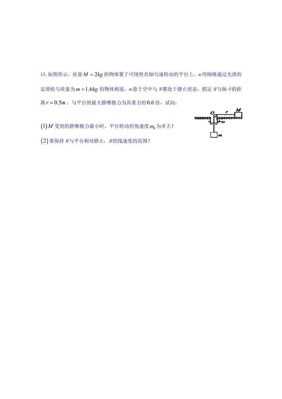 江西省吉安县第三中学高一4月月考物理试题 Word版含答案_第5页