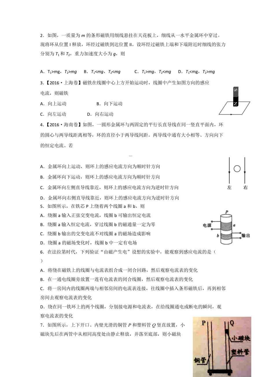 河北省高考物理二轮复习测试题：电磁感应专题 Word版缺答案_第2页