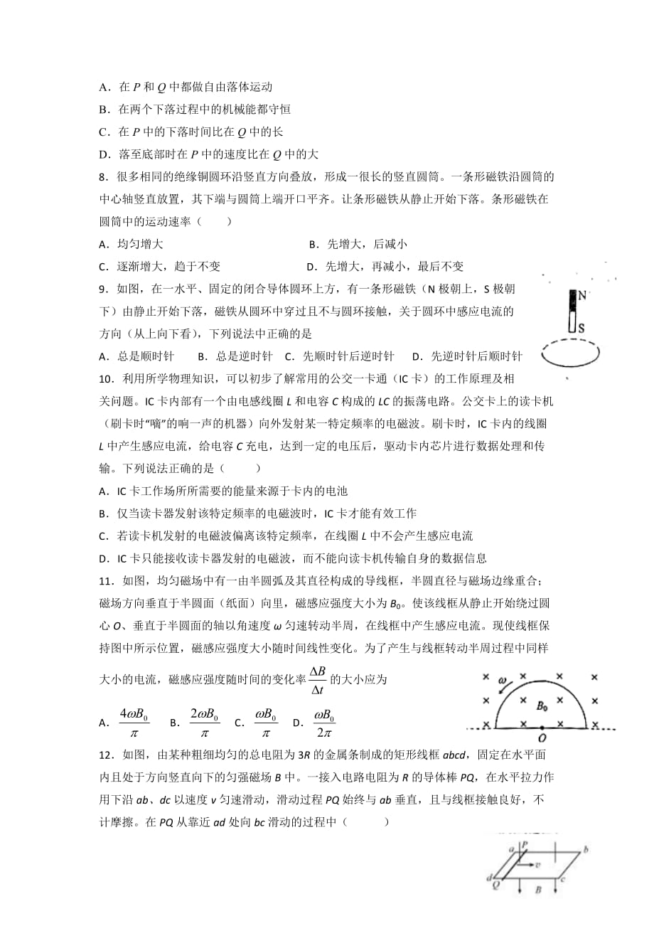 河北省高考物理二轮复习测试题：电磁感应专题 Word版缺答案_第3页