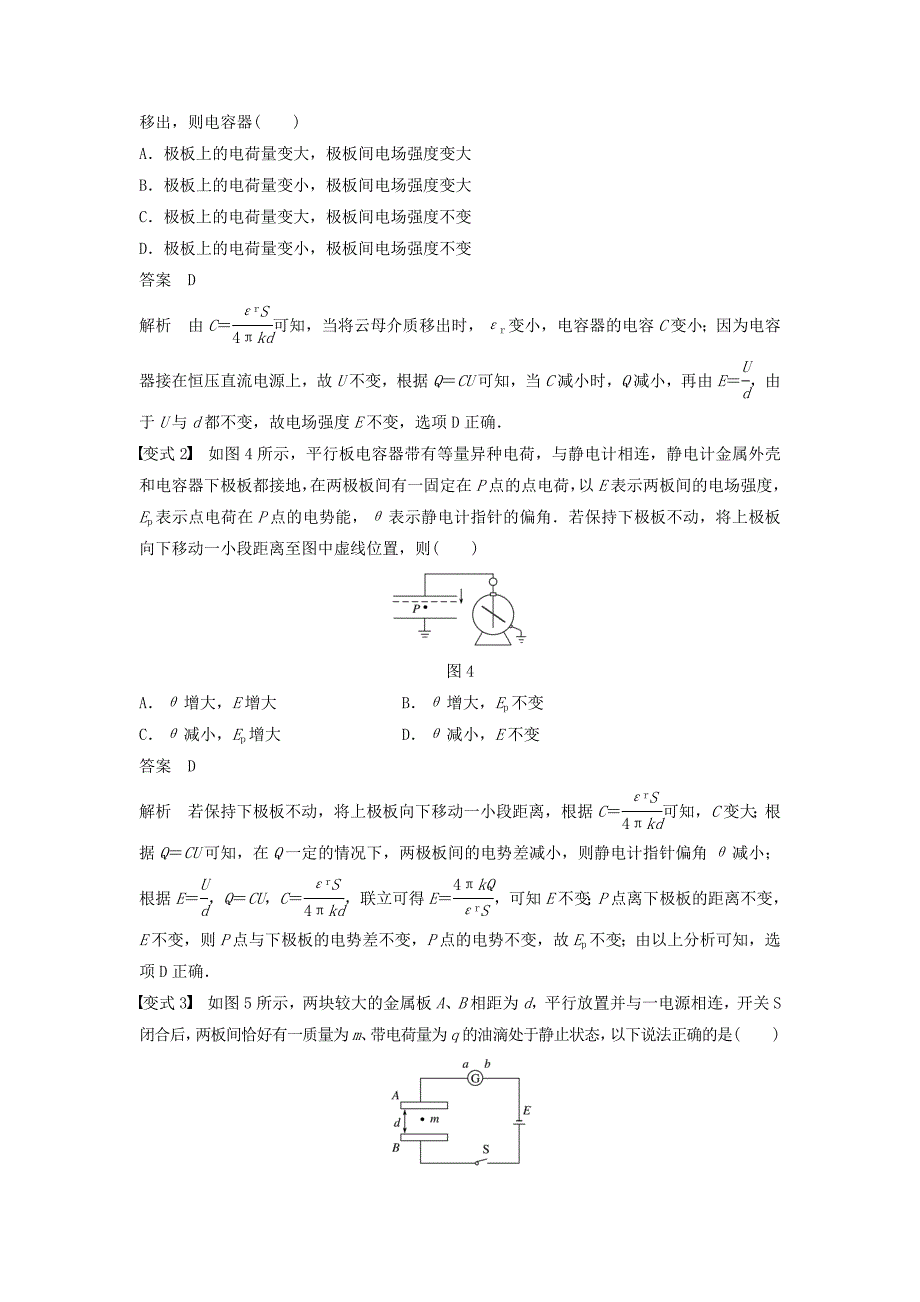 浙江鸭高考物理大一轮复习第七章静电场第3讲电容器的电容带电粒子在电场中的运动学案_第4页