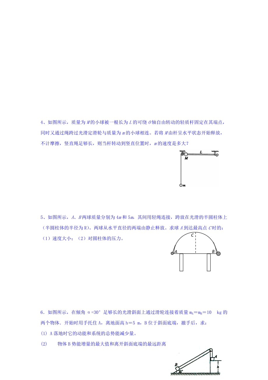 江苏省高中物理必修二：7.9机械能守恒定律的应用（3）作业 Word版缺答案_第2页