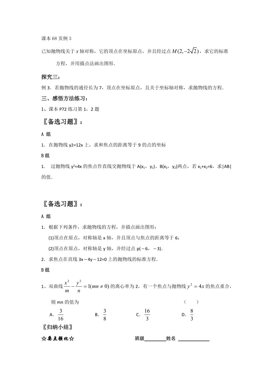 广东省平远县梅青中学高中数学选修1-1教案：2.4.2抛物线的几何性质_第2页