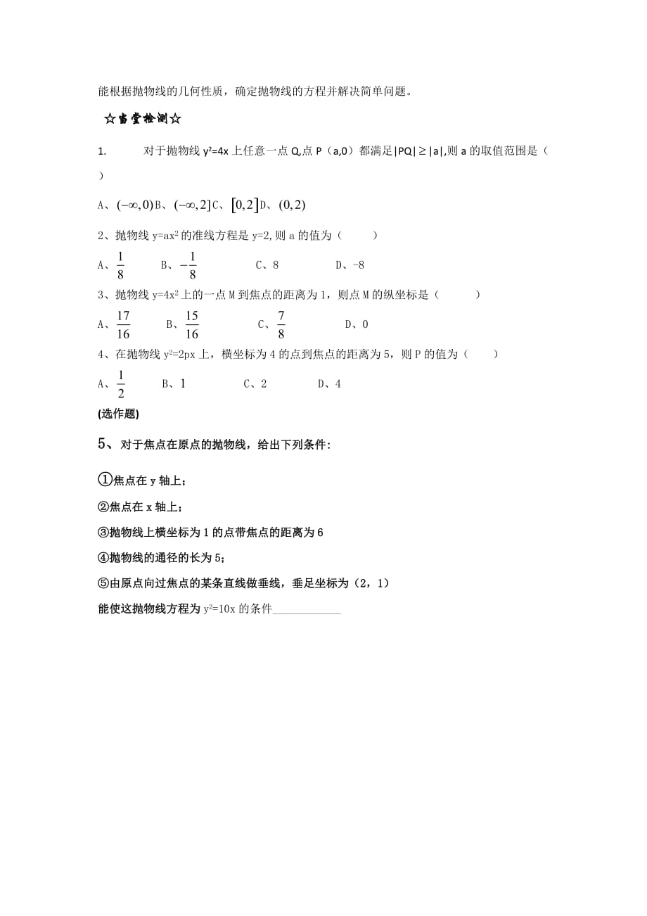 广东省平远县梅青中学高中数学选修1-1教案：2.4.2抛物线的几何性质_第3页