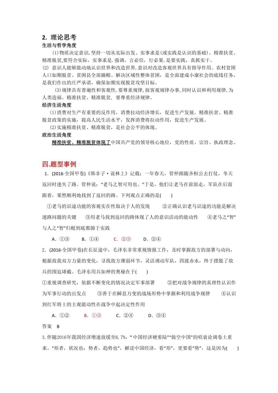 广东高三政治复习教案_生活与哲学 第二单元 探索世界与追求真理_第5页