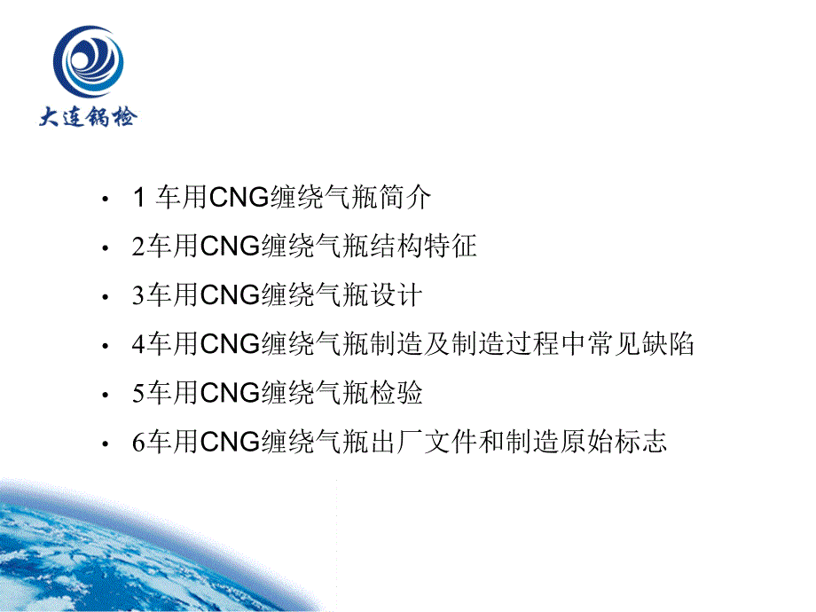 气瓶检验员培训讲稿车用CNG缠绕气瓶制造部分.ppt_第3页