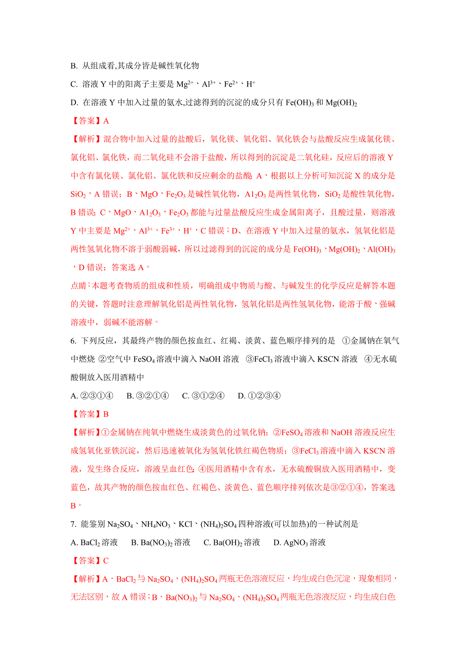 宁夏高一上学期期末考试化学试题 Word版含解析_第3页