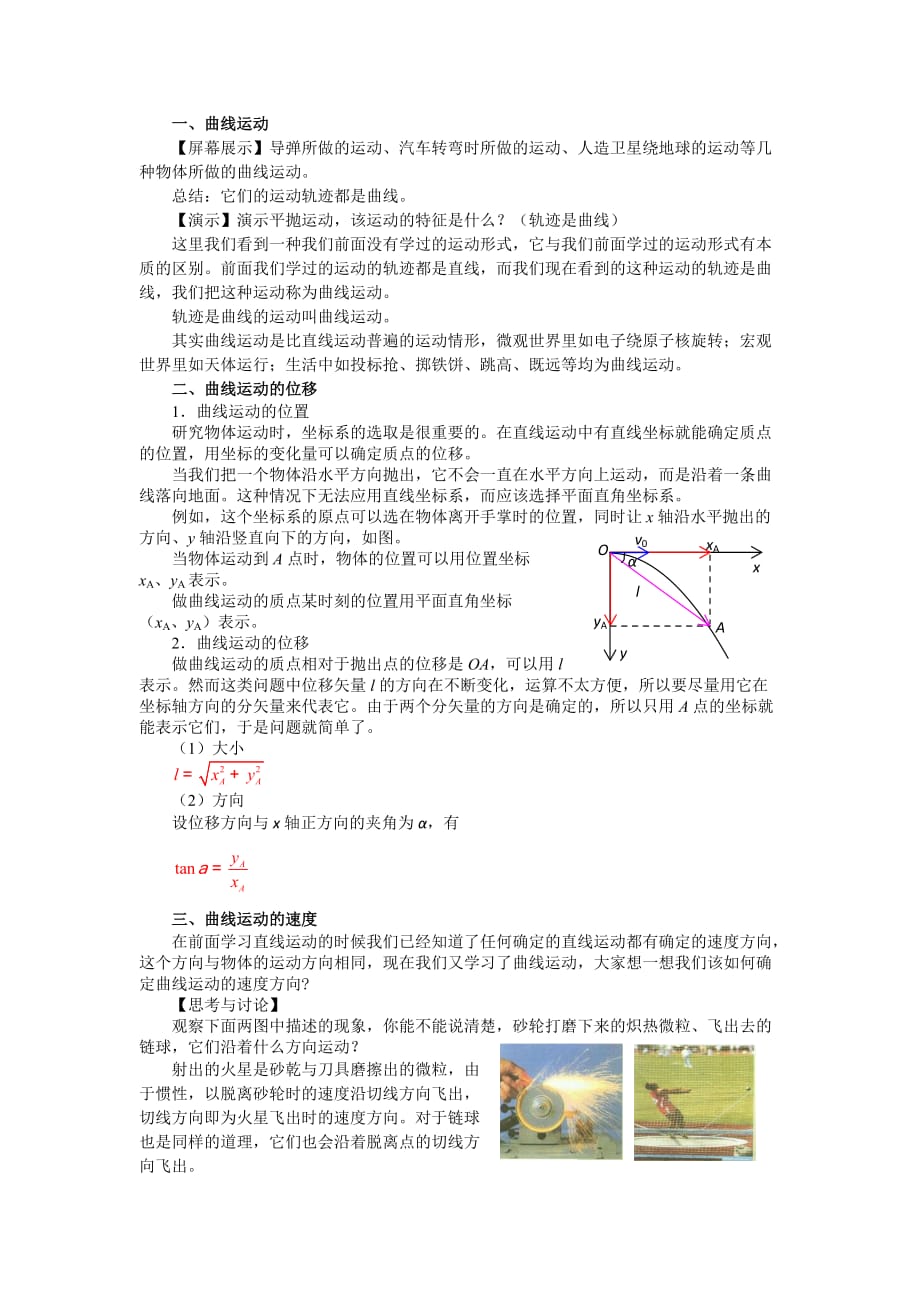 人教版高中物理必修二 第五章 第1节 曲线运动 教案_第2页