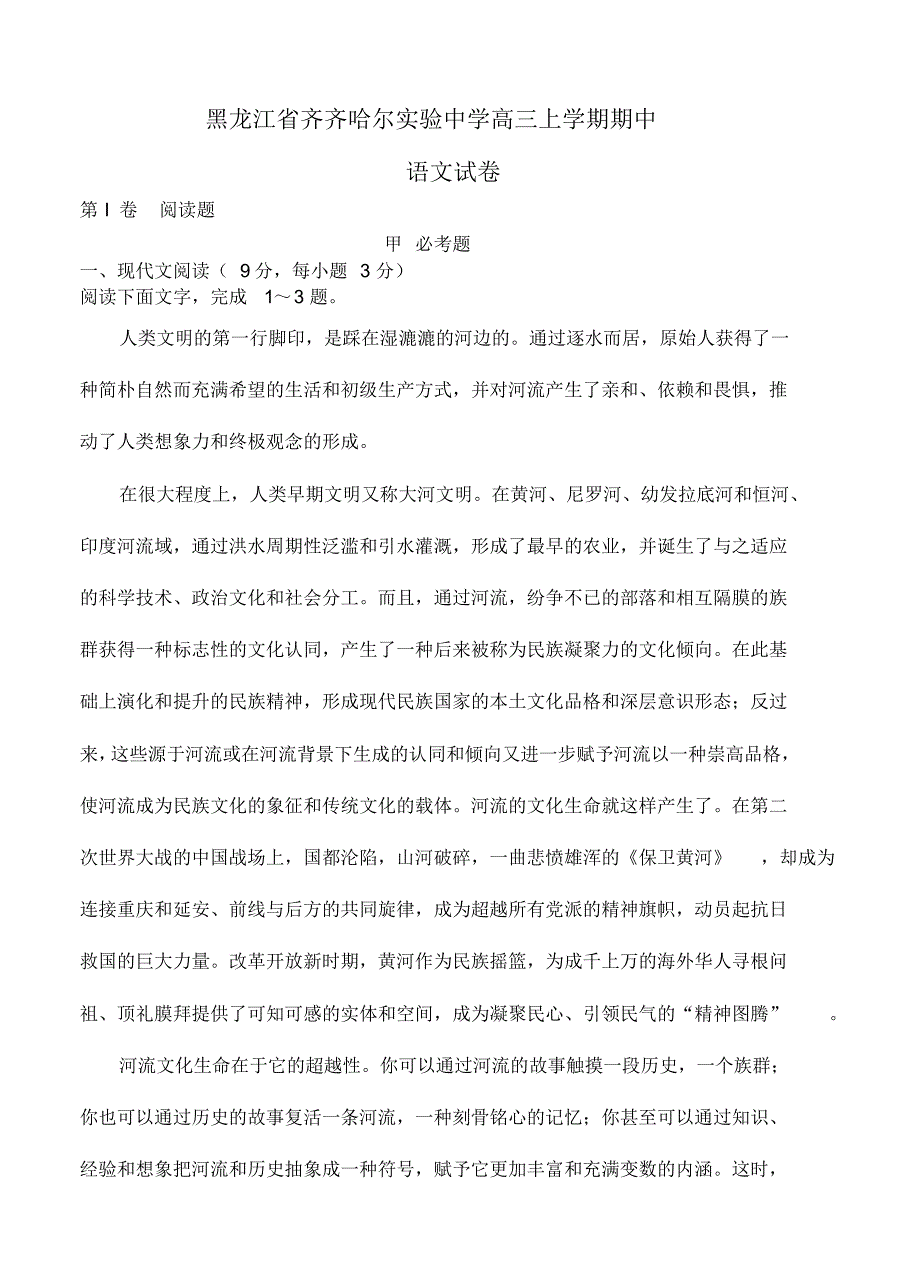 黑龙江省高三上学期期中语文试卷(含答案).pdf_第1页