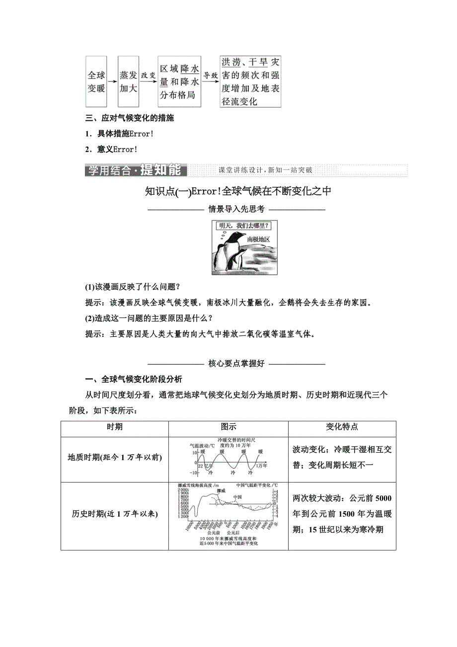 高中地理人教版必修1教学案：第二章 第四节 全球气候变化_第2页