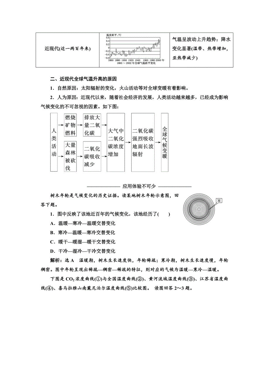 高中地理人教版必修1教学案：第二章 第四节 全球气候变化_第3页