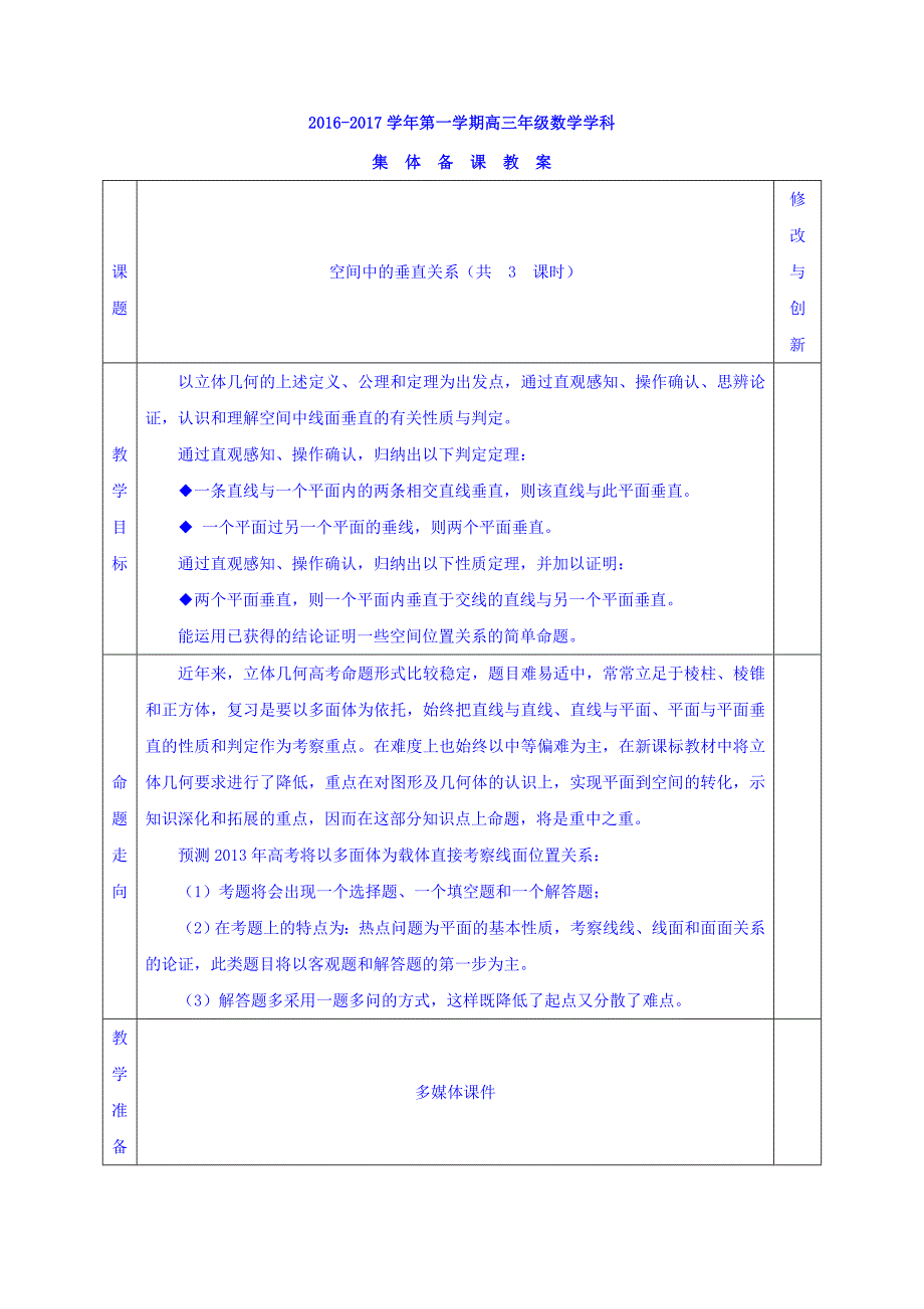 安徽省宿松中学高三上学期数学一轮复习教案：第26讲 空间中的垂直关系_第1页