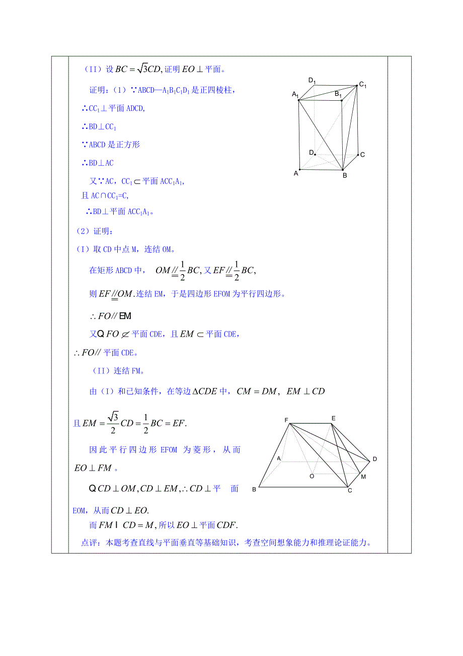 安徽省宿松中学高三上学期数学一轮复习教案：第26讲 空间中的垂直关系_第4页