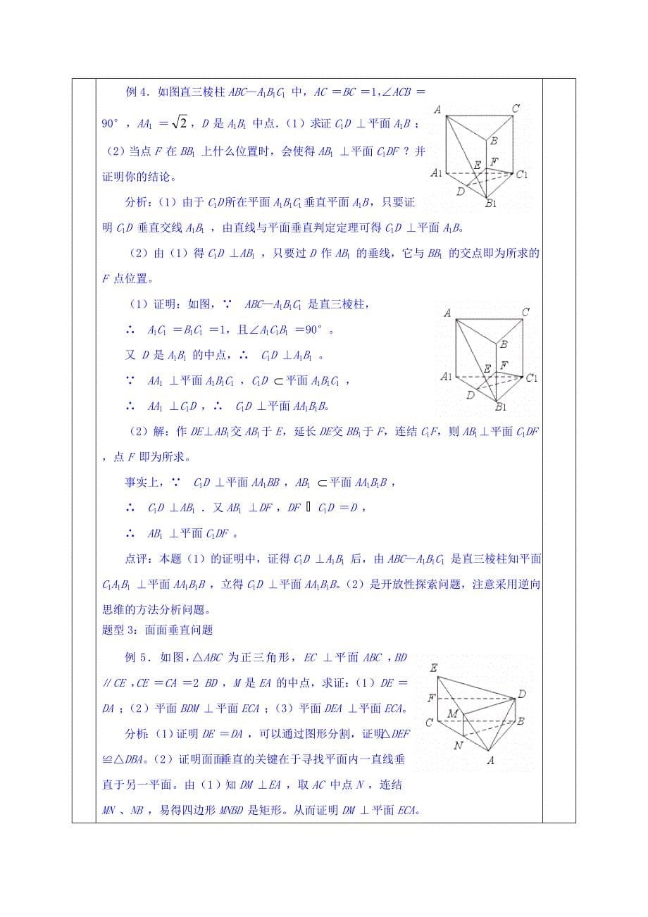 安徽省宿松中学高三上学期数学一轮复习教案：第26讲 空间中的垂直关系_第5页