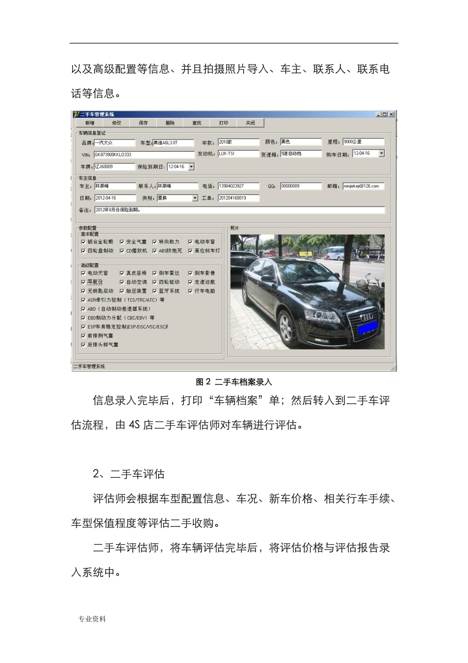 二手车交易管理系统设计应用及多媒体展示方案_第2页
