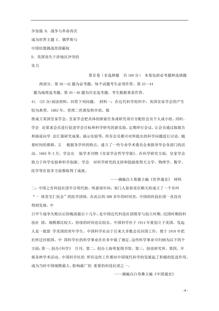 黑龙江省高三历史上学期第三次（12月）月考试题_第4页