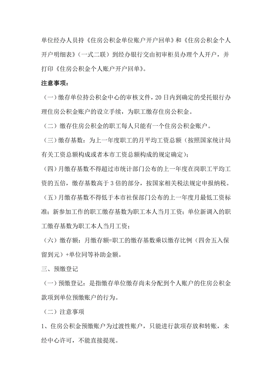 （流程管理）住房公积金缴存业务过渡期单位办理流程_第2页