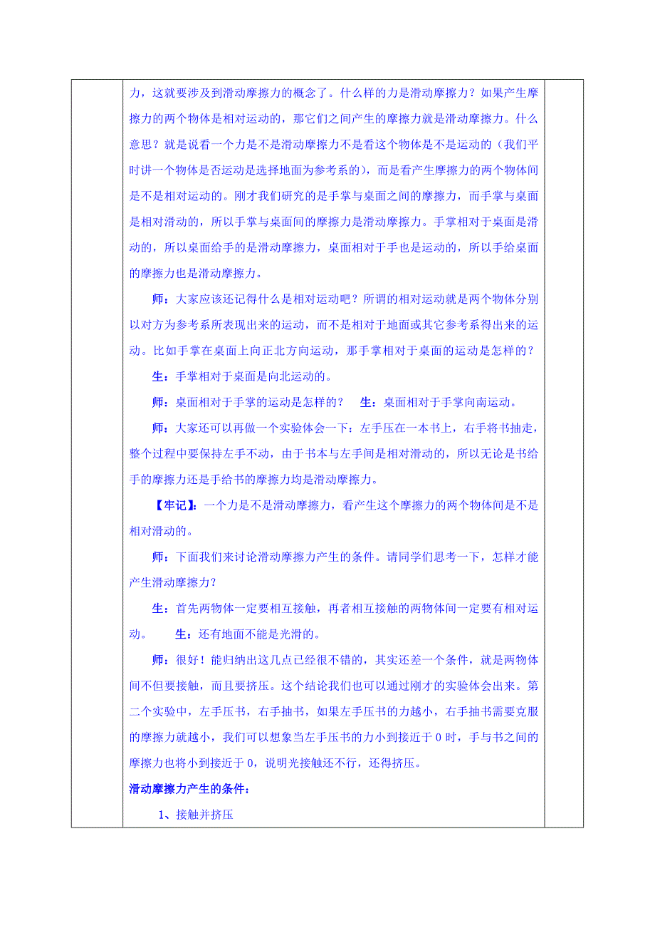 安徽省合肥市第六十二中学高中物理必修一人教版教案：3.3 摩擦力_第3页