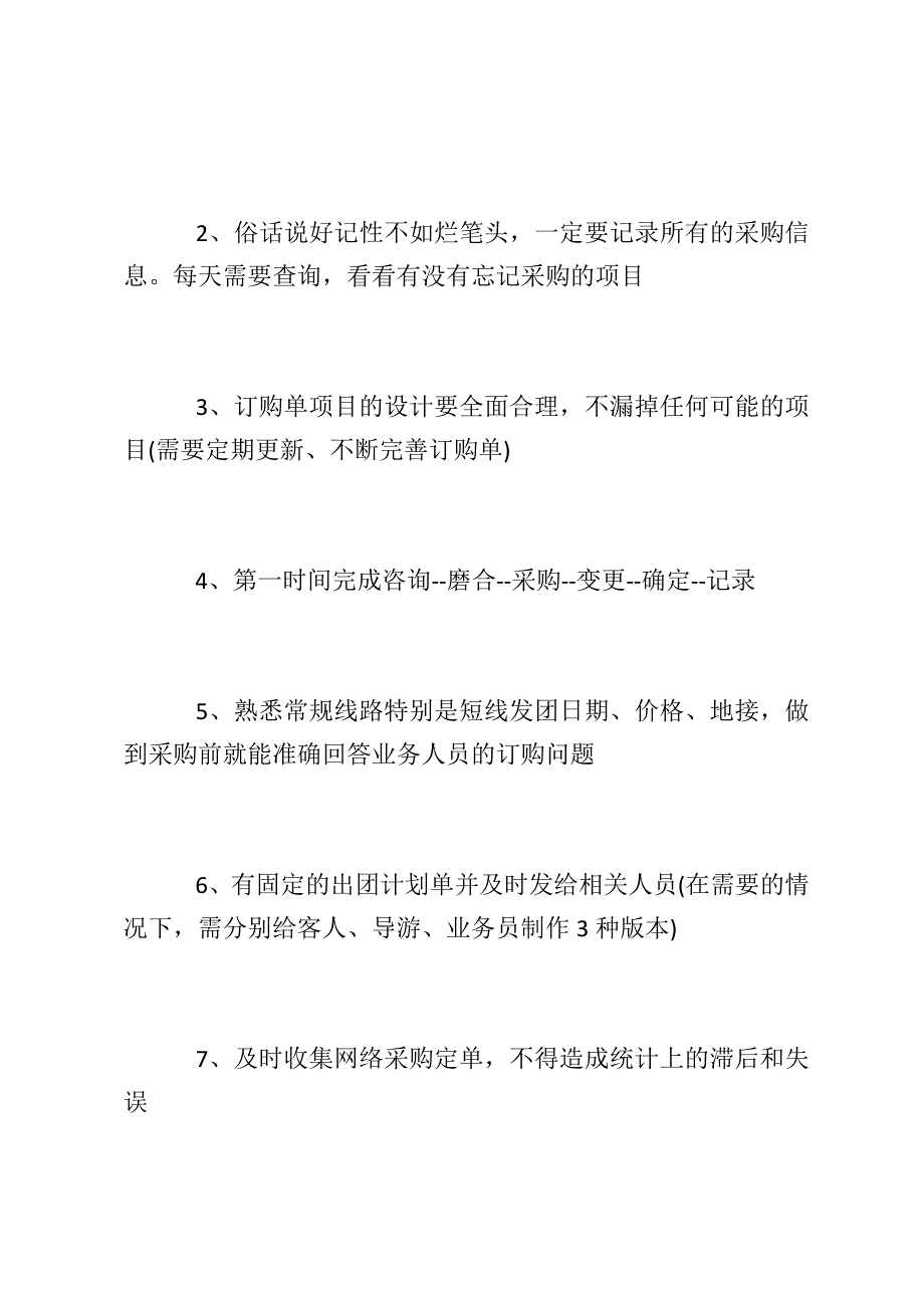 [旅游计调年度工作总结及工作思路] 旅游计调的工作内容_第4页