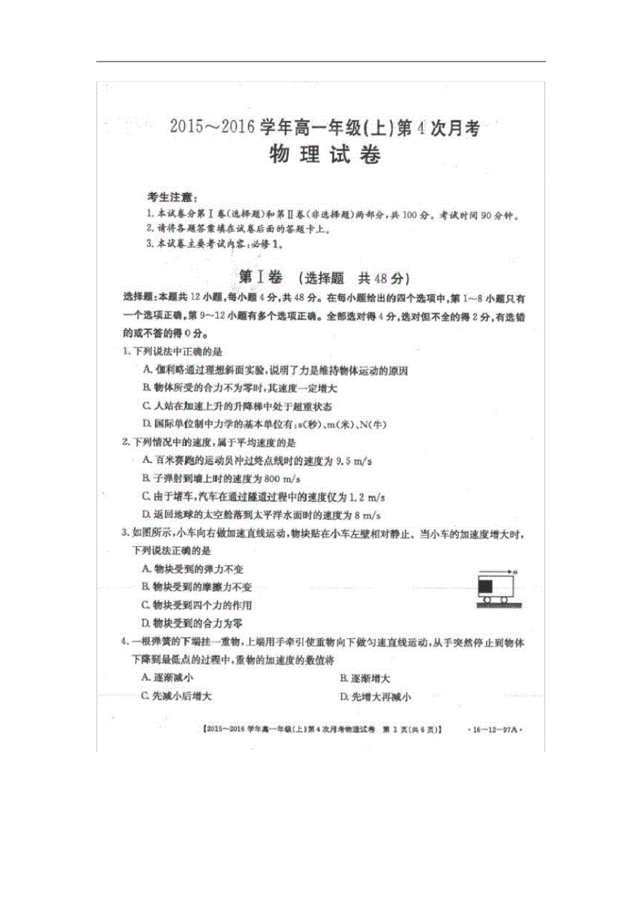 河北省高一物理上学期第四次月考试题(扫描版).pdf_第1页