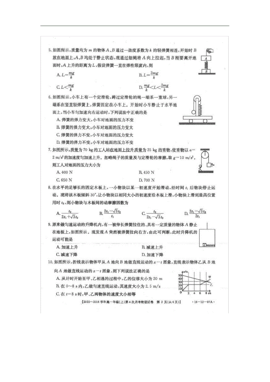 河北省高一物理上学期第四次月考试题(扫描版).pdf_第2页