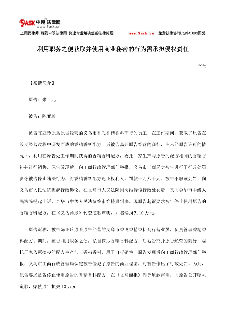 （岗位职责）利用职务之便获取并使用商业秘密的行为需承担侵权责任_第1页