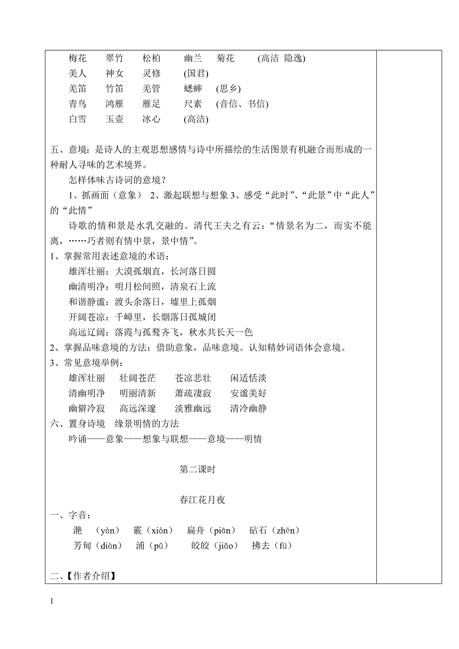 《春江花月夜》公开课教案教学讲义_第3页