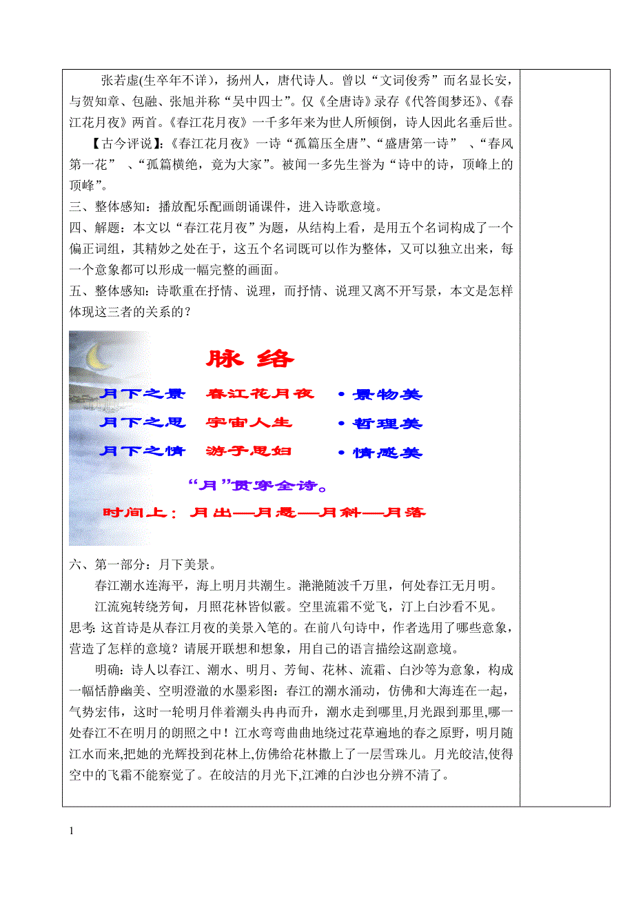 《春江花月夜》公开课教案教学讲义_第4页