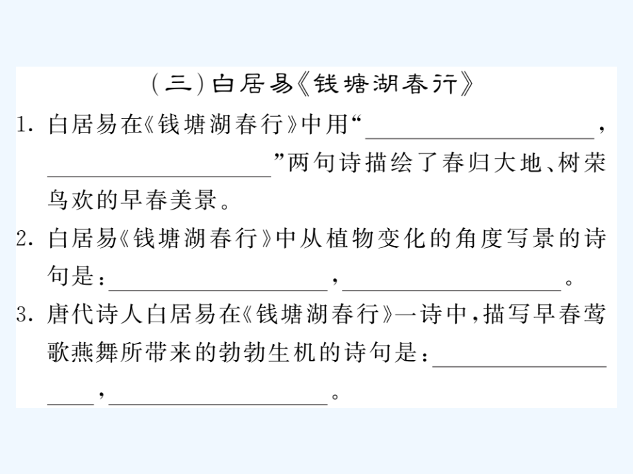 贵州专版中考语文复习第二轮第一部分语言积累与运用专题分类分篇默写训练课件_第4页