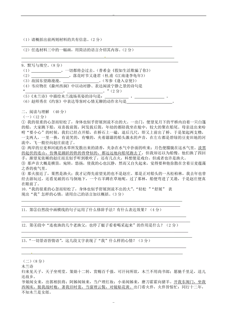 湖南省湘潭市2019-2020学年七年级语文下学期期末考试试题_新人教版_第2页