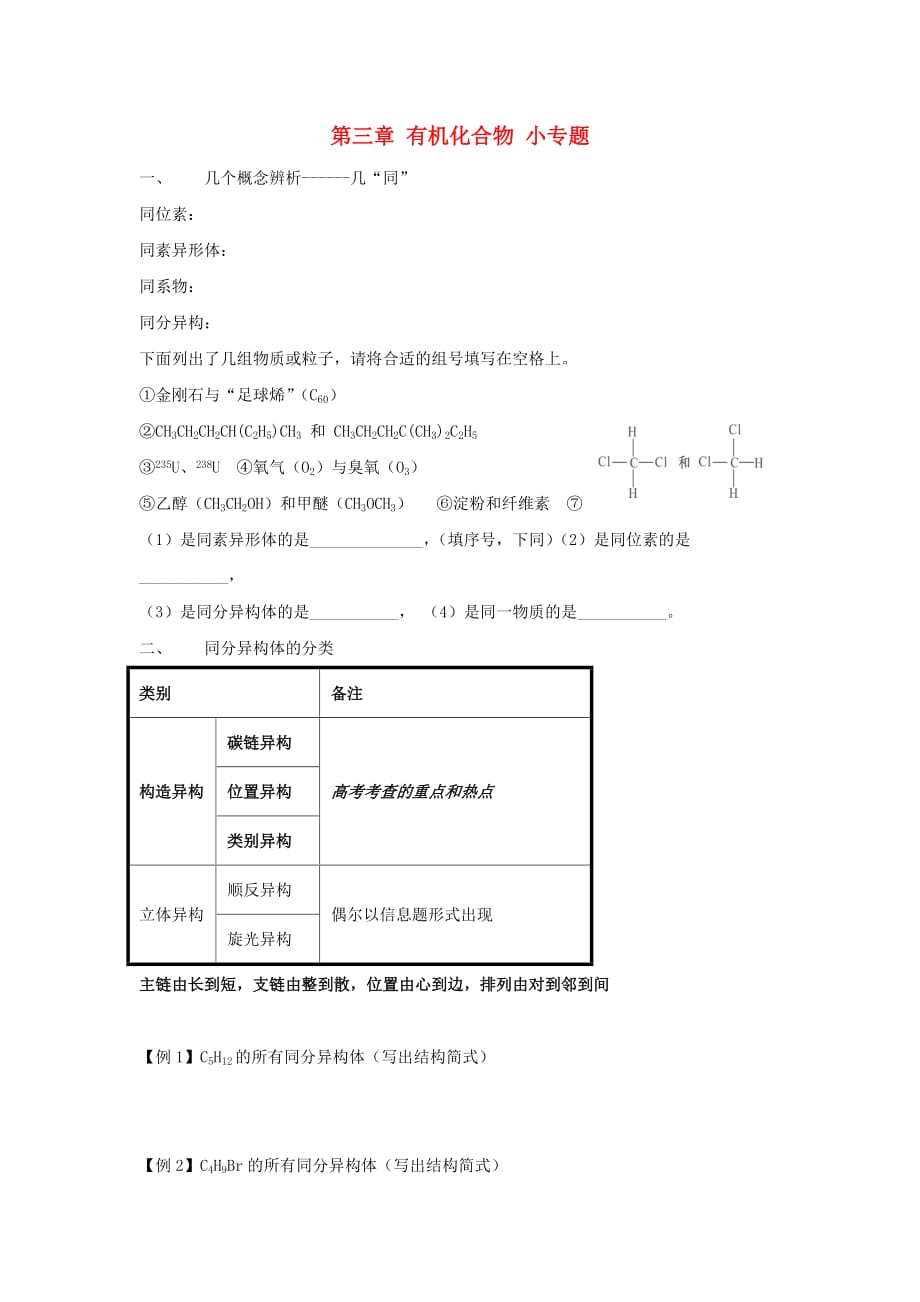 高中化学人教版必修2练习：第3章 有机化合物小专题练习 Word版缺答案_第1页