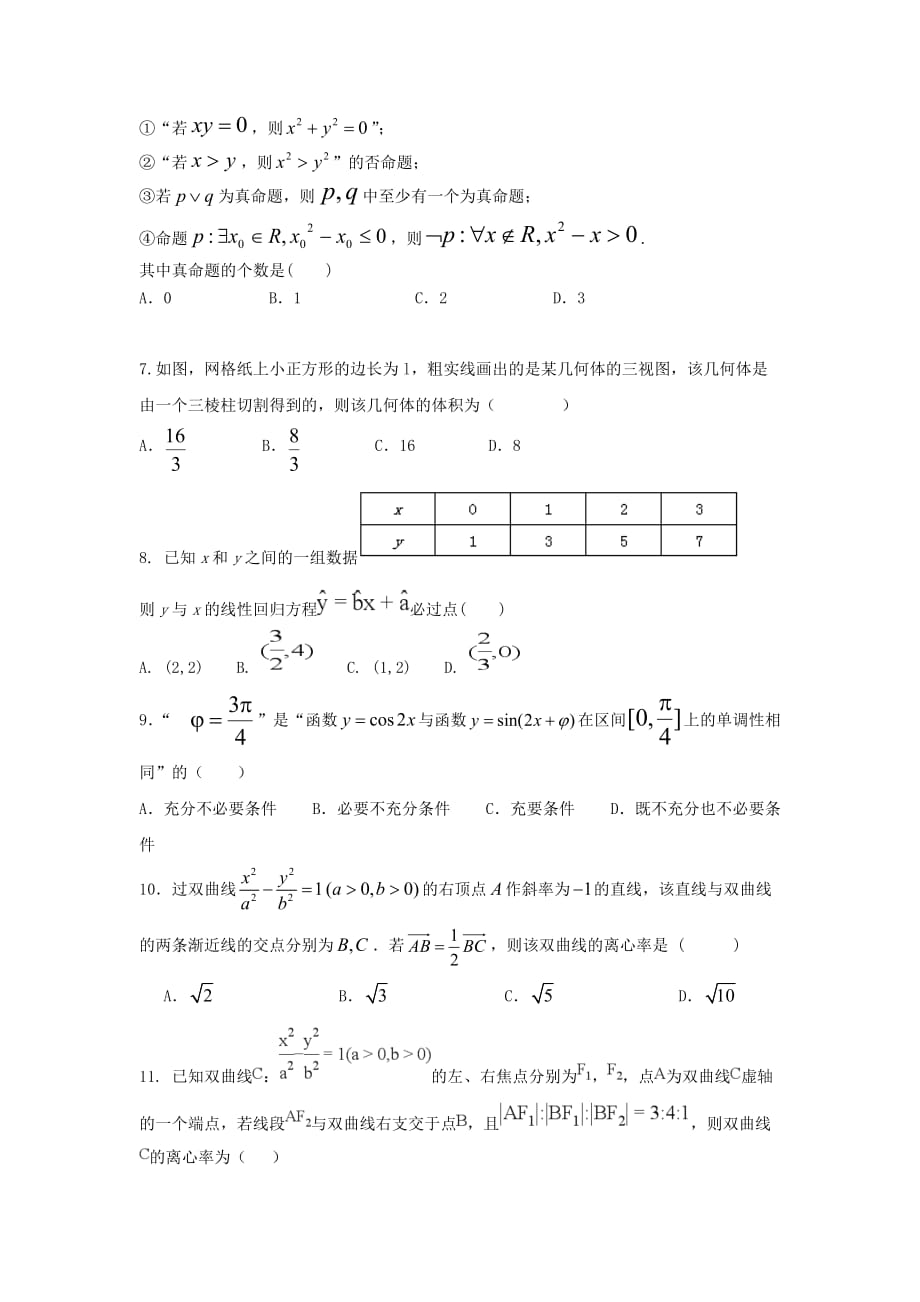 湖南省双峰县第一中学高二数学下学期第一次月考试题文_第2页