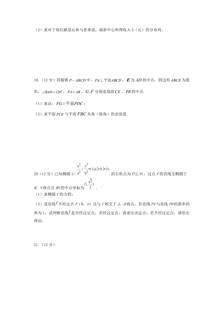 湖南省双峰县第一中学高二数学下学期第一次月考试题文_第4页