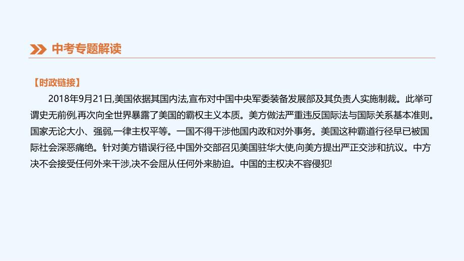 柳州专版2019中考历史高分复习第二部分专题02近代西方的侵略中国的抗争与探索课件_第3页