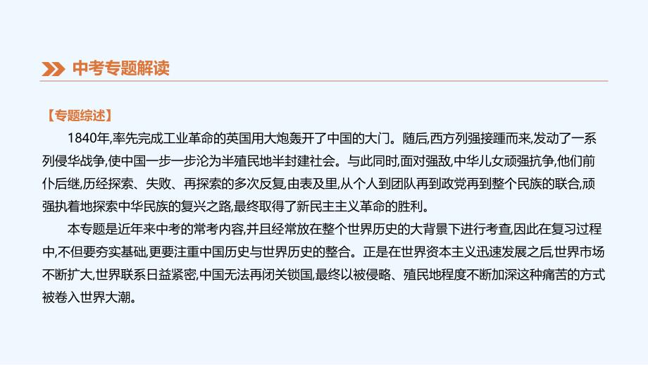 柳州专版2019中考历史高分复习第二部分专题02近代西方的侵略中国的抗争与探索课件_第4页