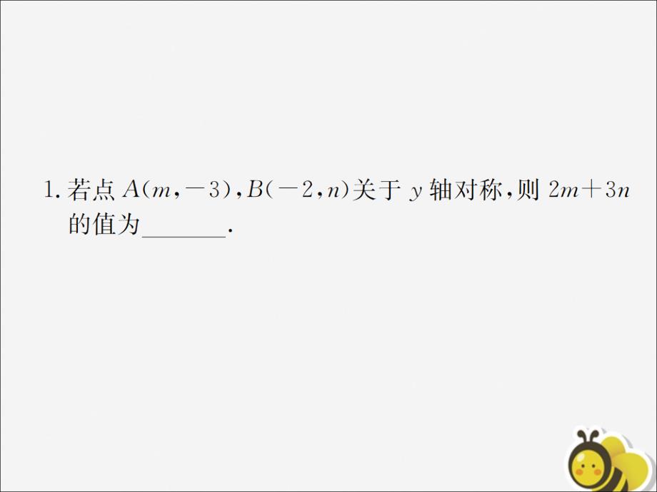 （遵义专用）中考数学复习第10课时平面直角坐标系与函数5权威预测（课后作业）课件_第2页