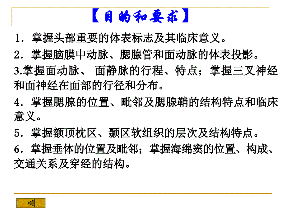 局部解剖学头部课件.ppt_第2页