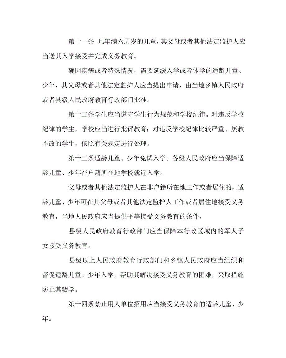 学校规章制度之吉林省义务教育条例_第4页