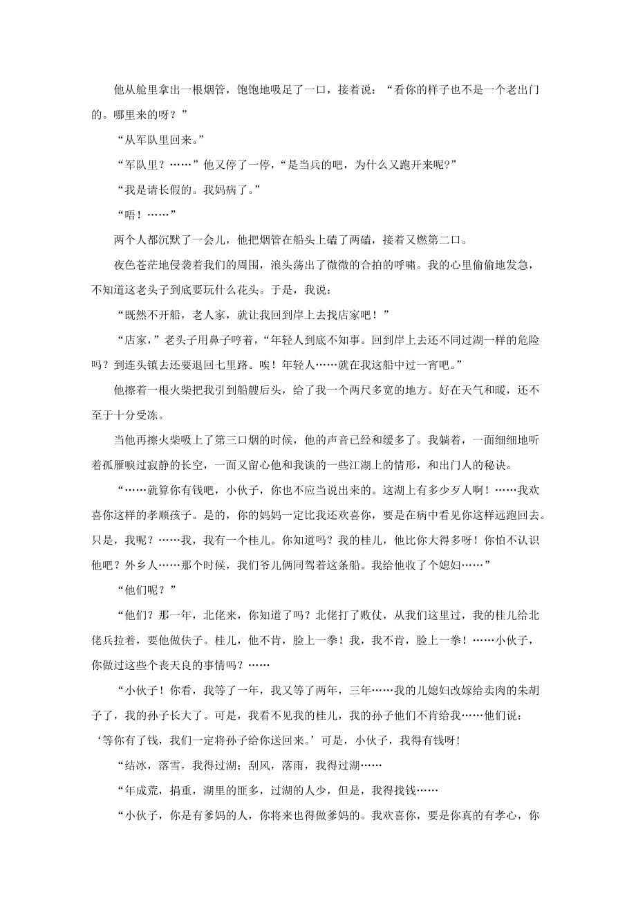 山西省忻州市第一中学高二上学期语文期中复习预习案：小说阅读 小说阅读（六） Word版缺答案_第2页