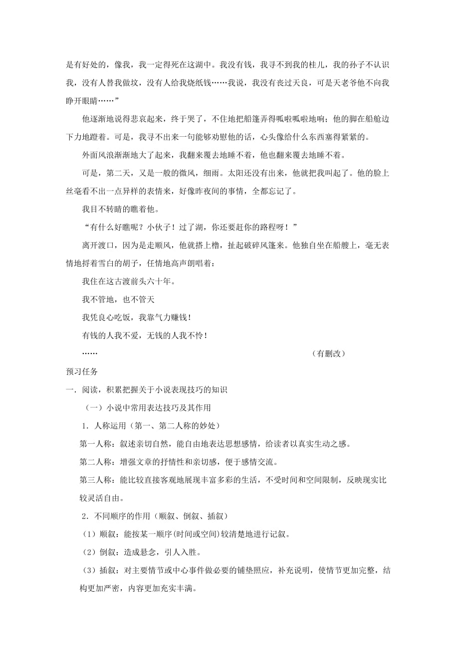 山西省忻州市第一中学高二上学期语文期中复习预习案：小说阅读 小说阅读（六） Word版缺答案_第3页