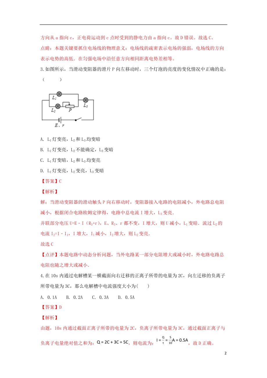 西藏林芝市第二中学高二物理上学期期末考试试题（含解析）_第2页