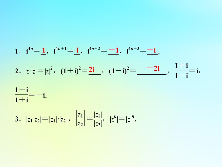 高考数学二轮复习第一部分送分专题第5讲推理、证明与复数课件理_第2页